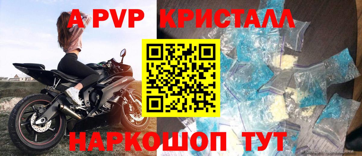 А ПВП Crystall  Alpha PVP  Дзержинский  А ПВП кристаллы  Вход с VPN 