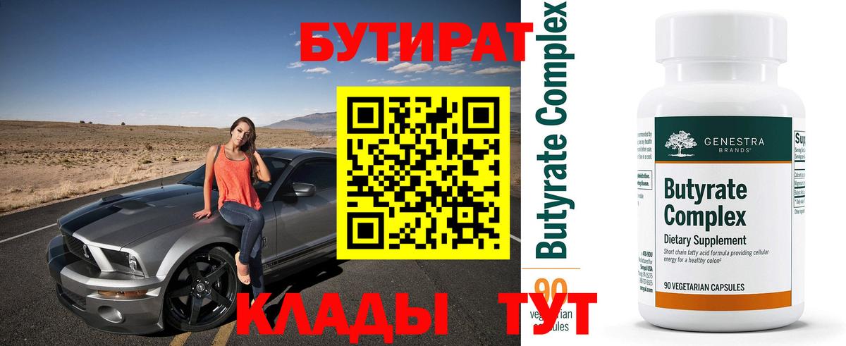 БУТИРАТ оксибутират  Вход с VPN  Бутират  Дзержинский 