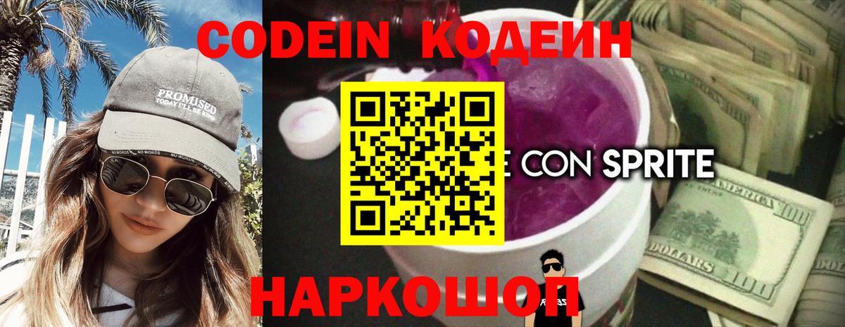 Codein Purple Drank Дзержинский