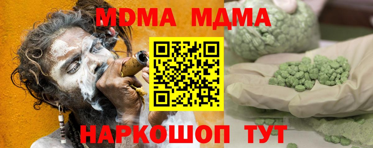 MDMA кристаллы  MDMA молли  Дзержинский  MDMA  Вход с VPN 