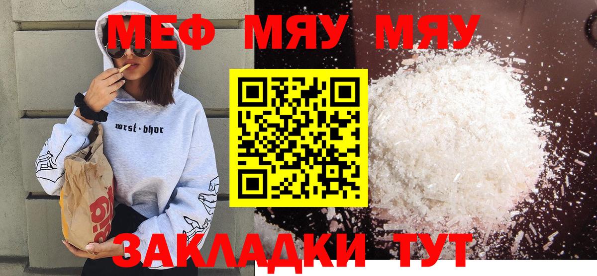 МЕФ  МЕФ mephedrone  Вход с VPN  Дзержинский  МЕФ кристаллы 